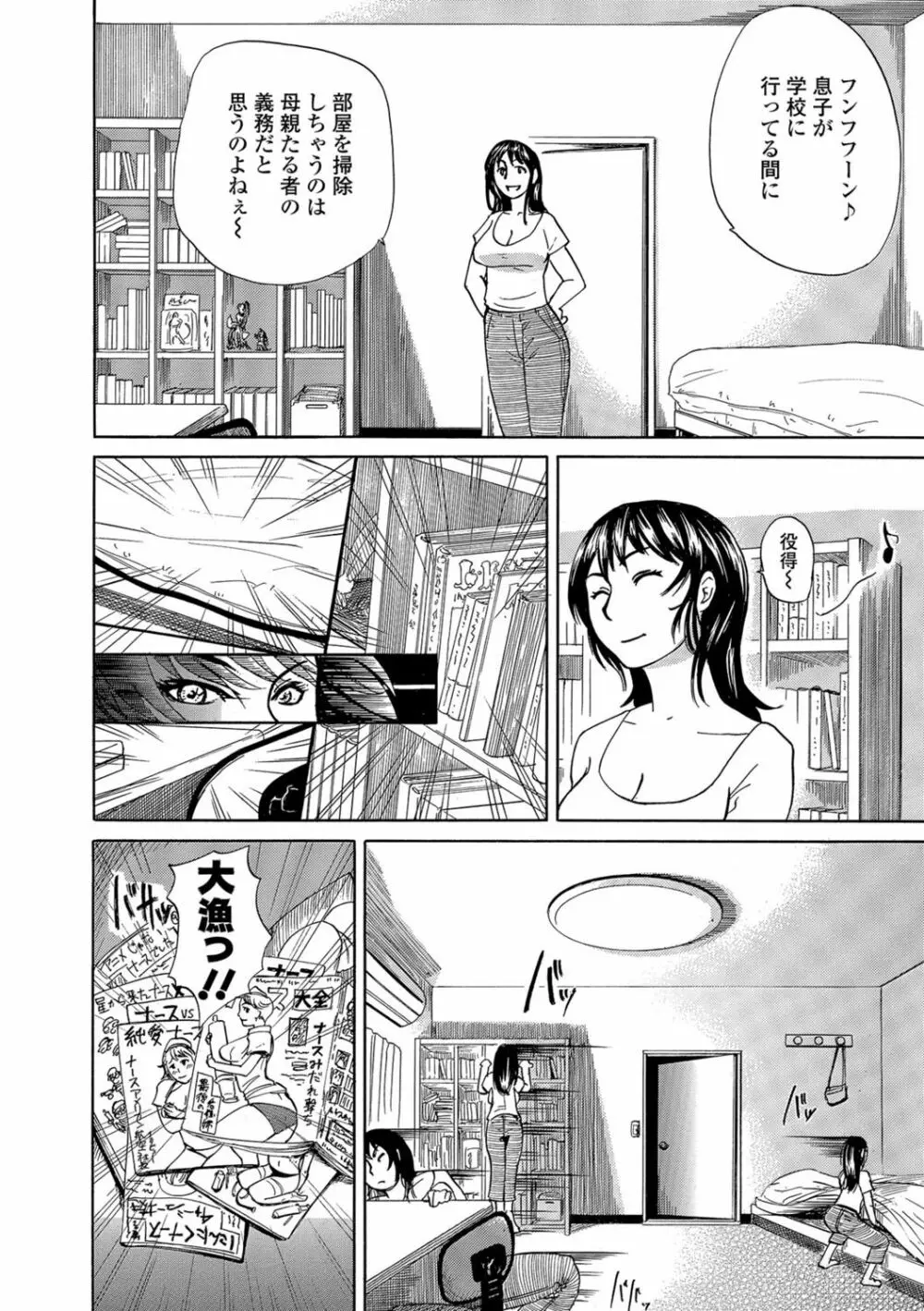 お気に召すママ Page.4