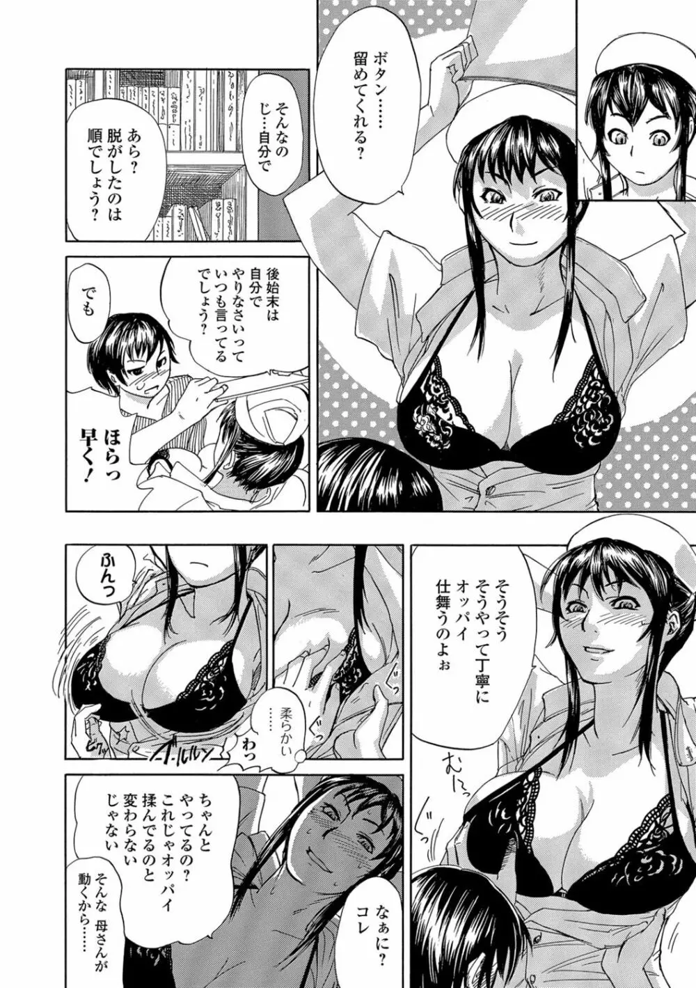 お気に召すママ Page.8