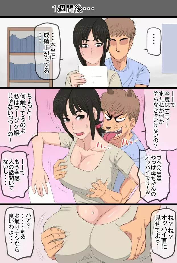 35歳の俺の母ちゃんが性的過ぎて鬼ツラい！！！！！ Page.13