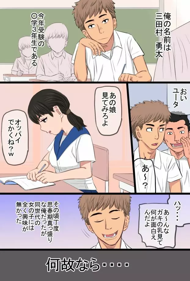 35歳の俺の母ちゃんが性的過ぎて鬼ツラい！！！！！ Page.2