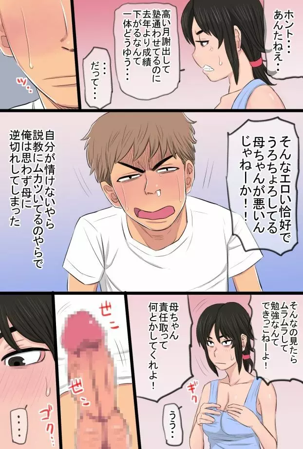 35歳の俺の母ちゃんが性的過ぎて鬼ツラい！！！！！ Page.8