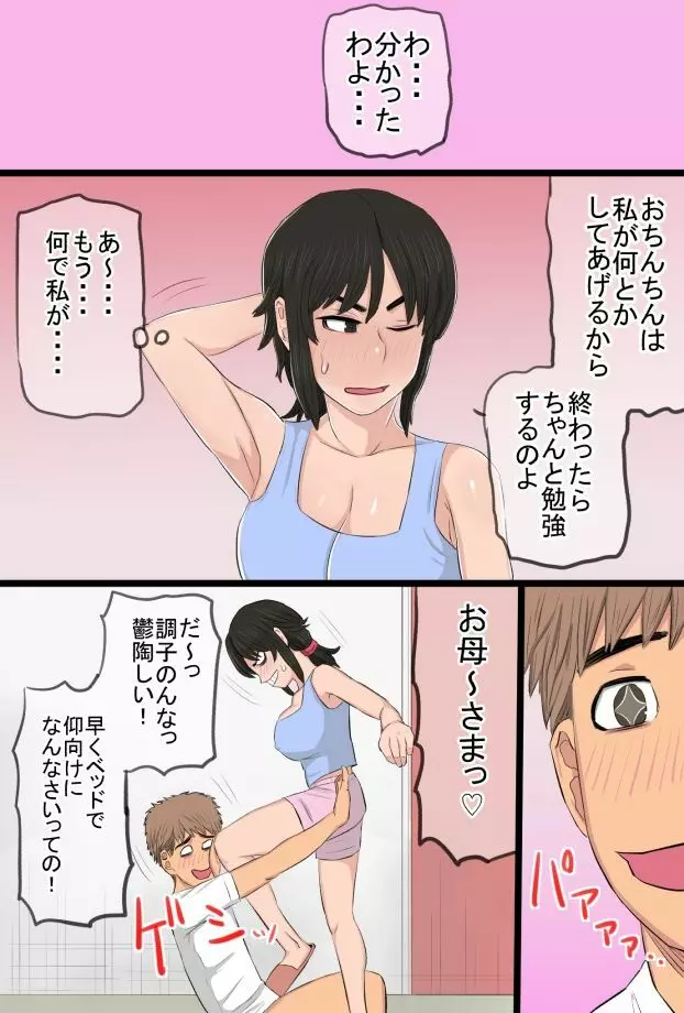 35歳の俺の母ちゃんが性的過ぎて鬼ツラい！！！！！ Page.9