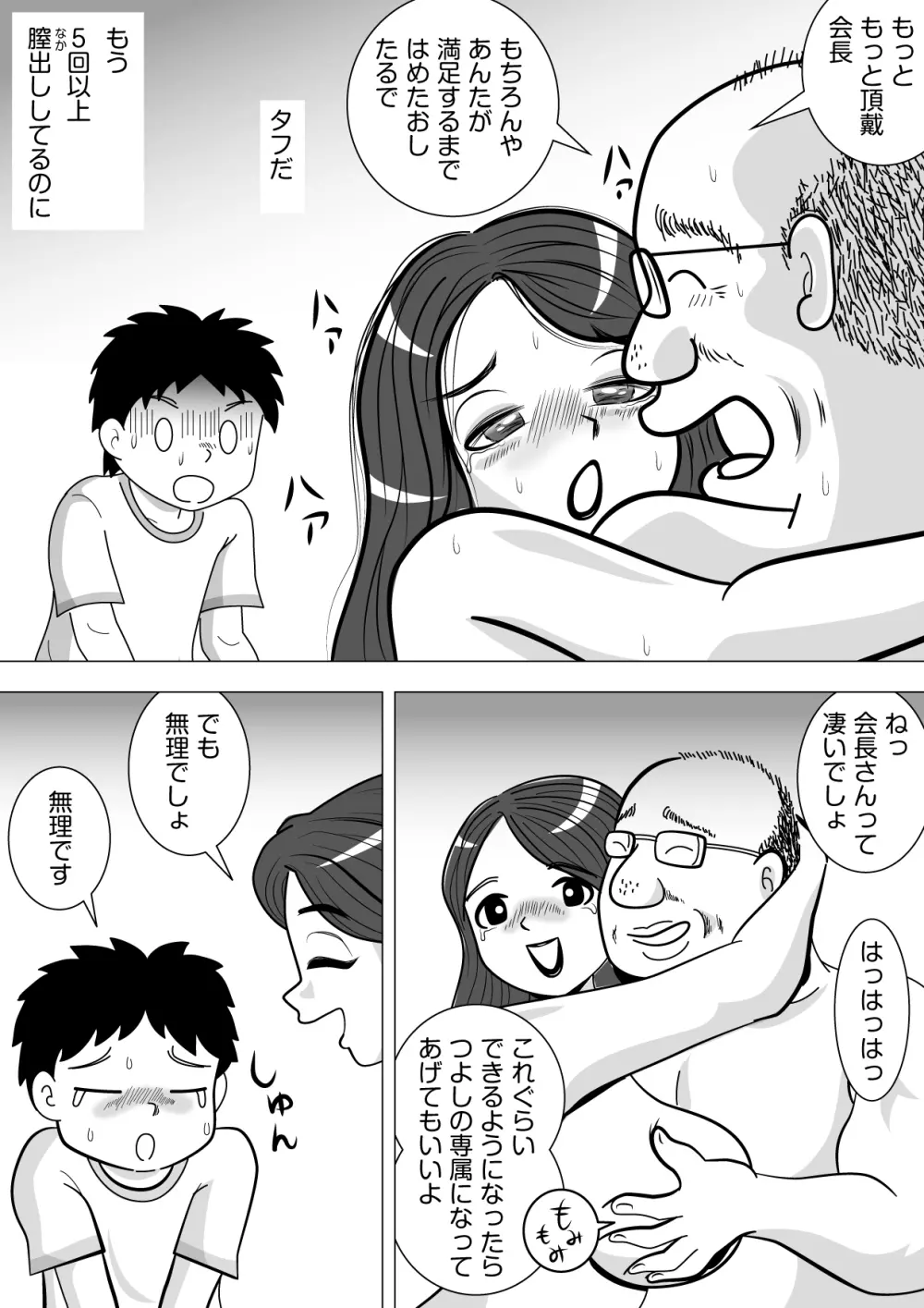 その代わりに Page.29