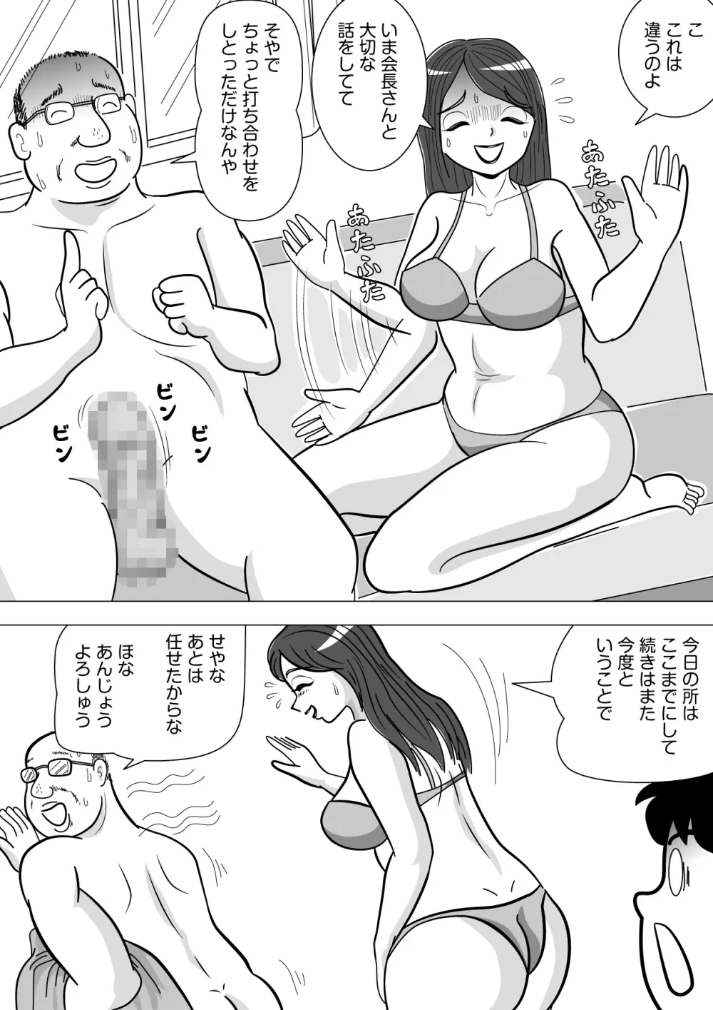 その代わりに Page.3