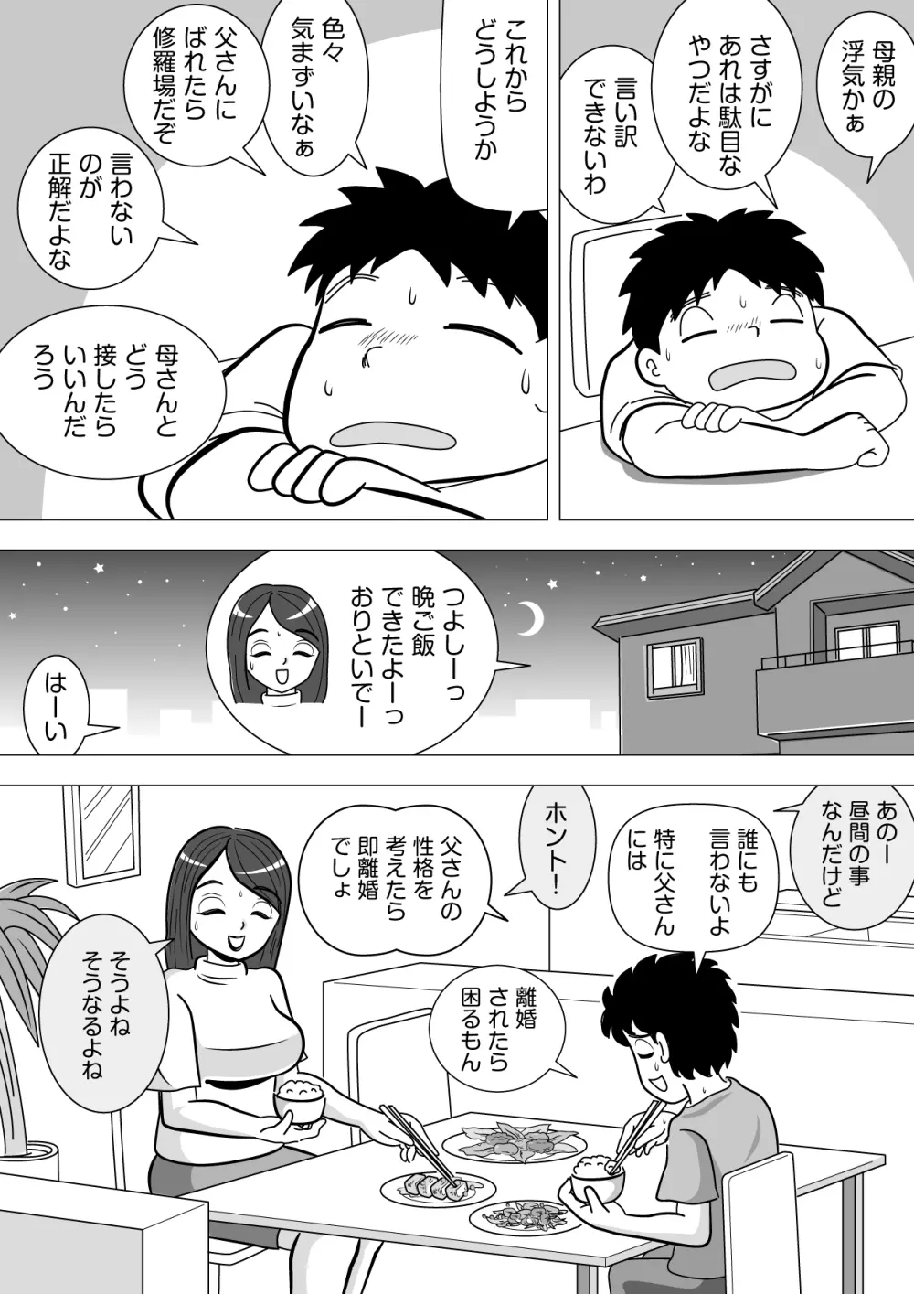 その代わりに Page.6