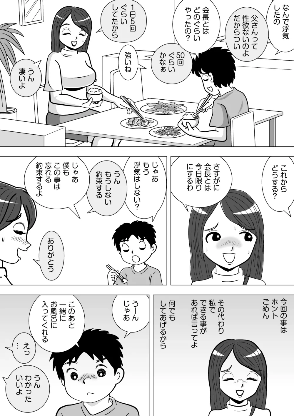 その代わりに Page.7