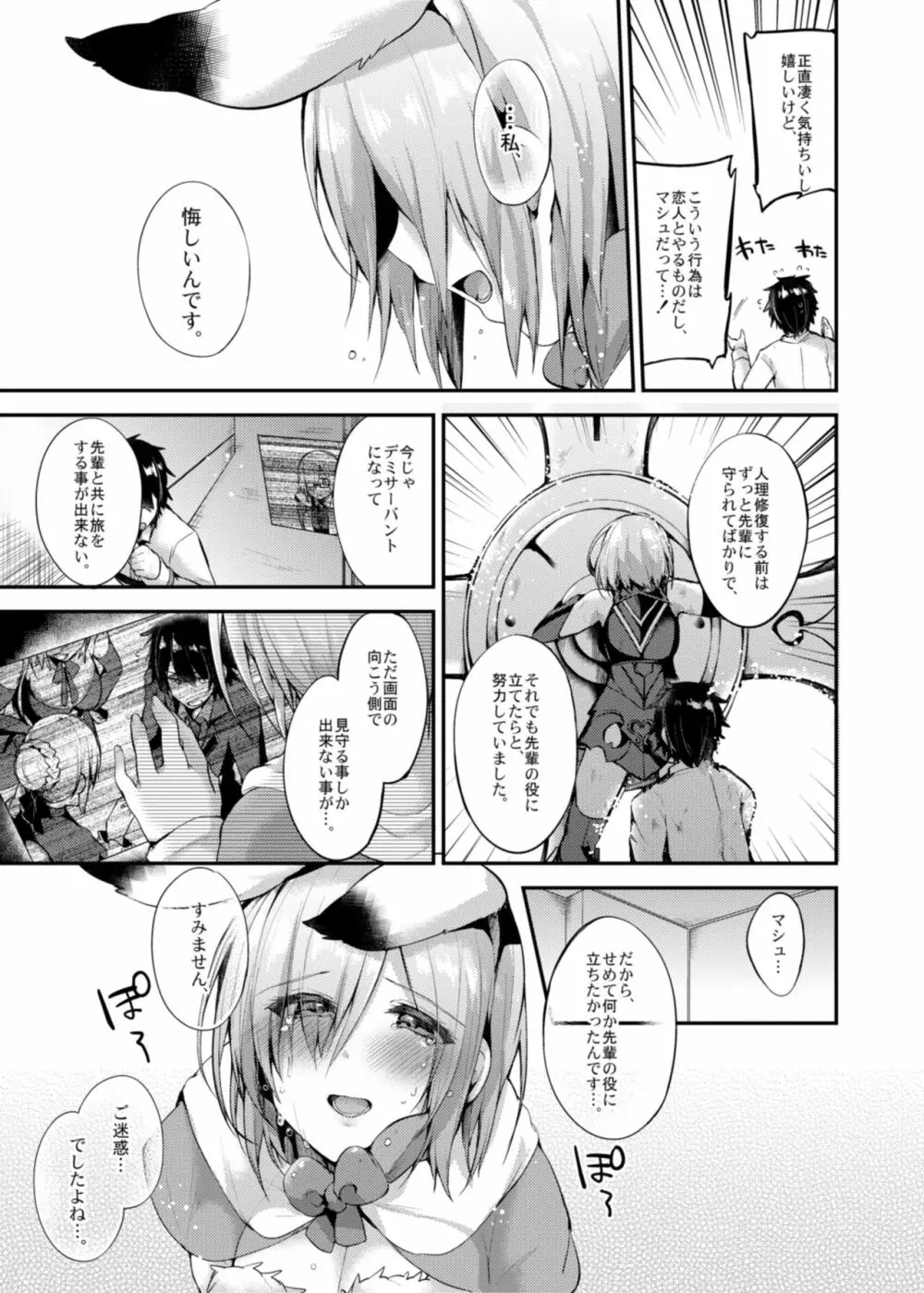 先輩の為にがんばるマシュはお好きですか? Page.18