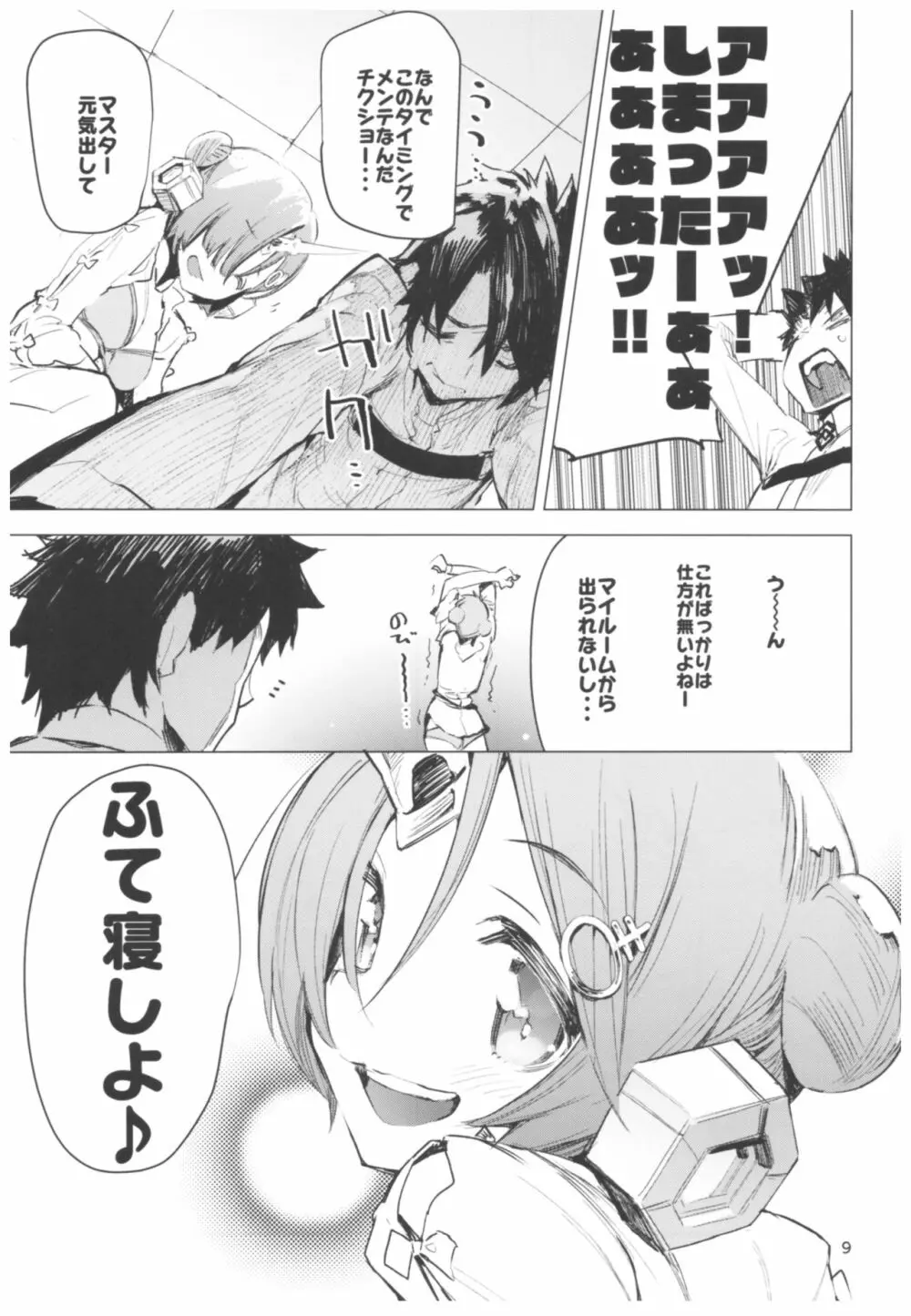 I Love Fran剣 Page.8