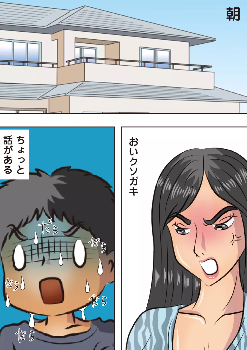 寝ている母ちゃんに中出しする僕 Page.33