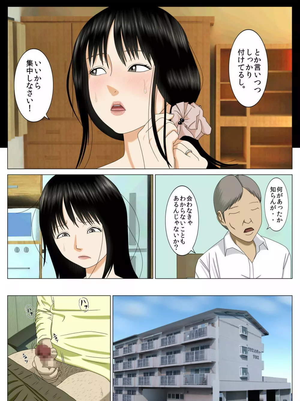 息子をダメにしたのは母の身体でした。 Page.42