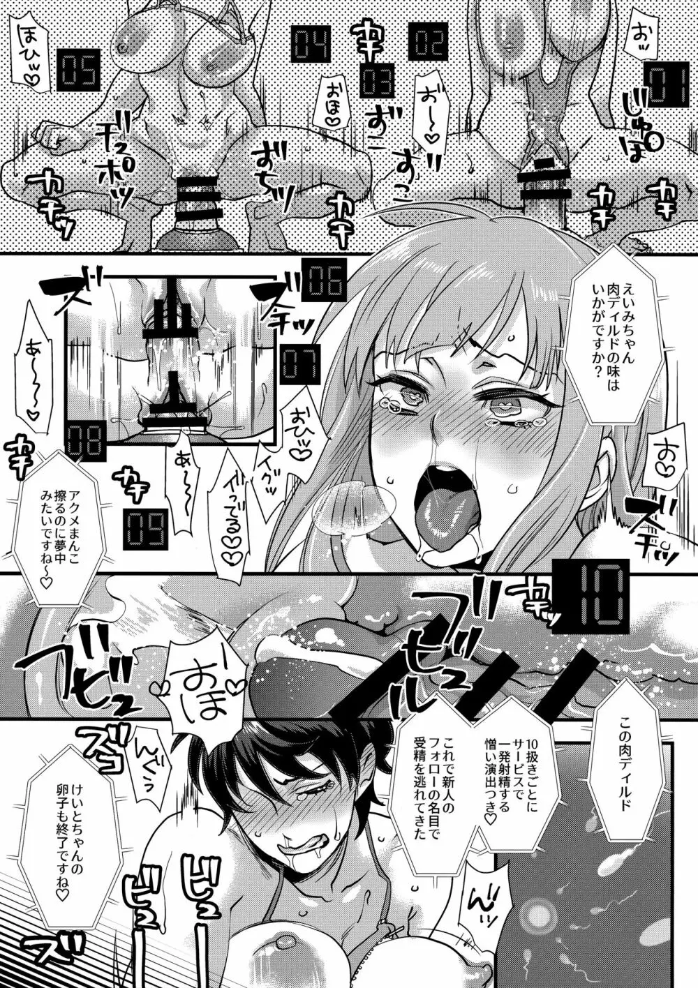 たのしはずかしバラエティ Page.20