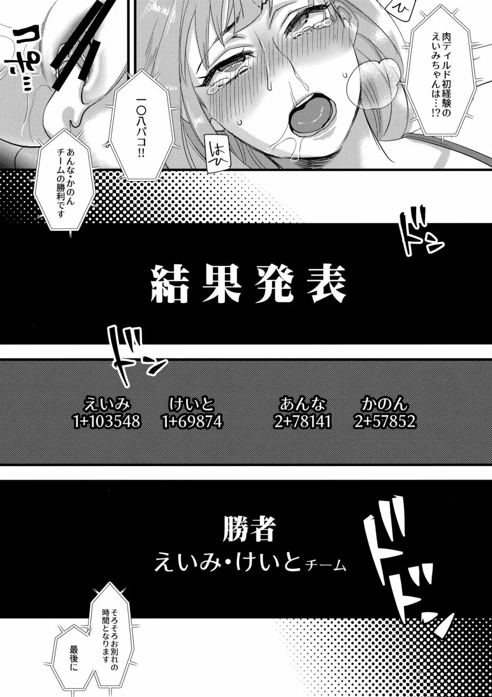 たのしはずかしバラエティ Page.24