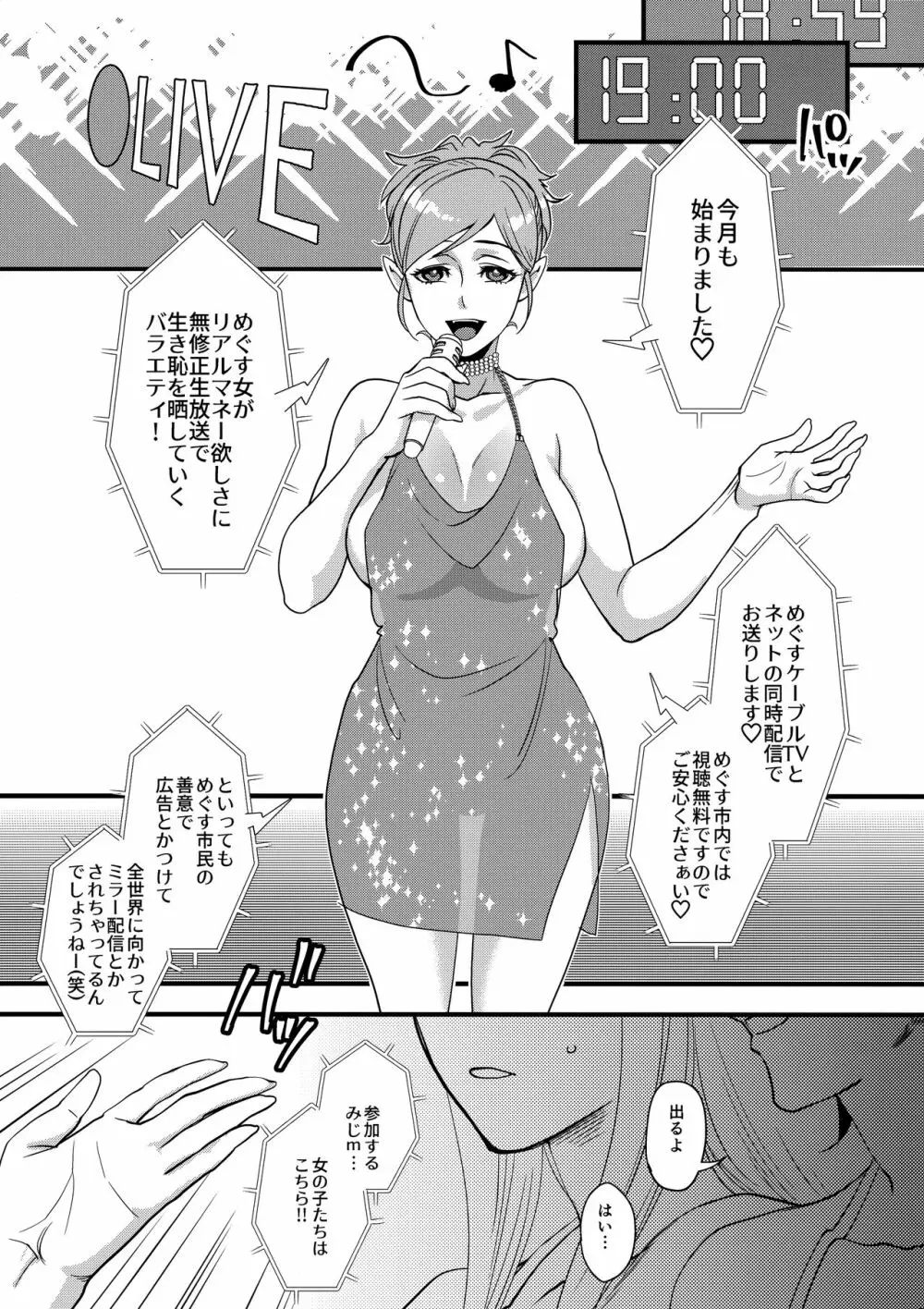 たのしはずかしバラエティ Page.4