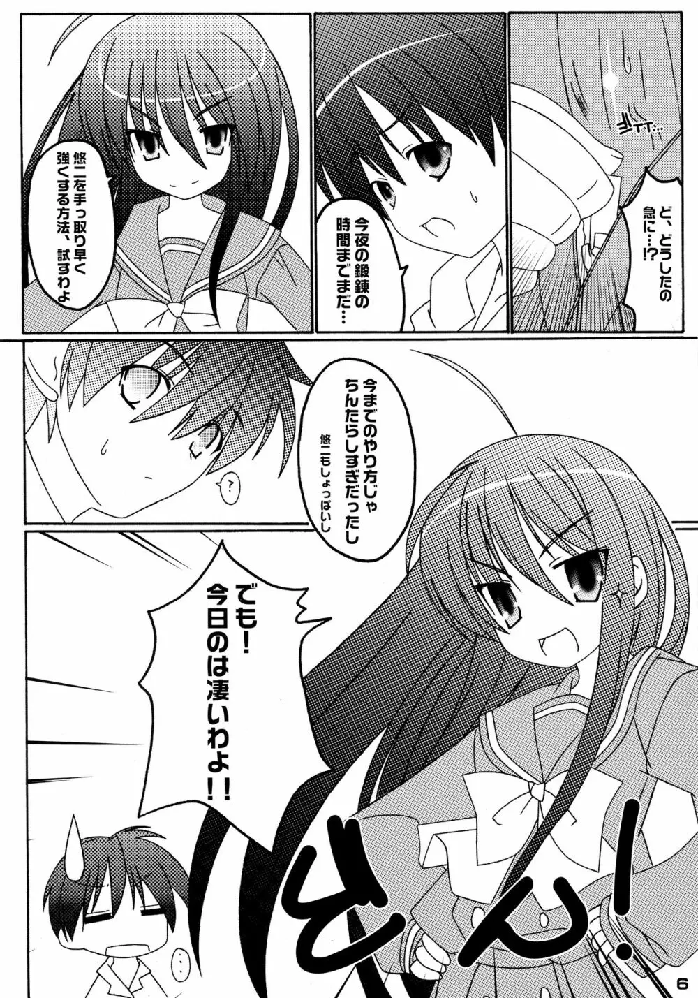 恋ひ明かす Page.5