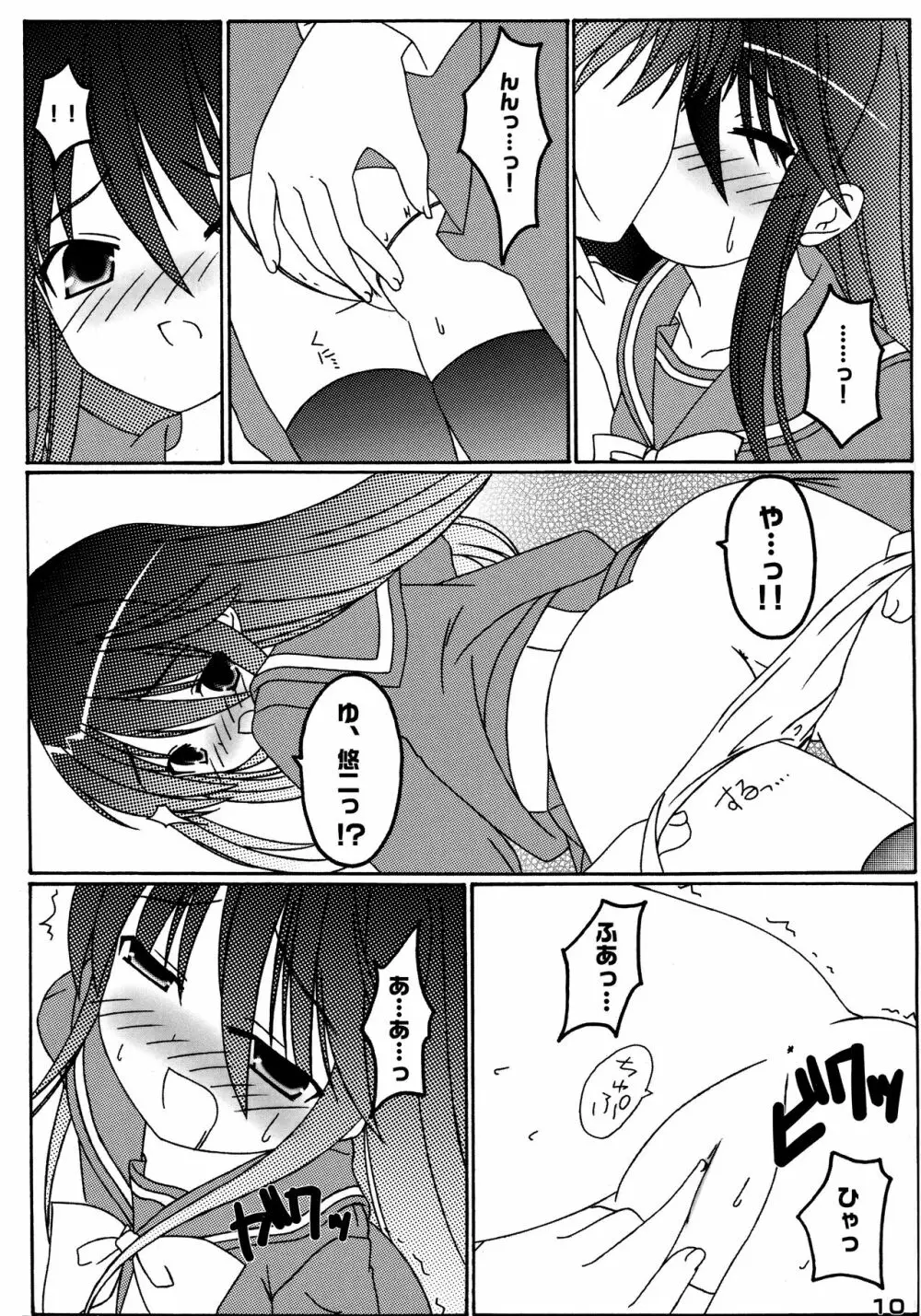 恋ひ明かす Page.9