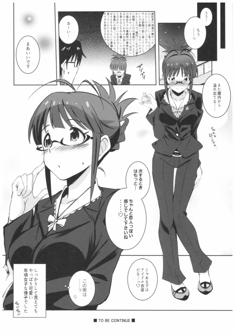 Re: IDOL ver.RITSUKO Page.21