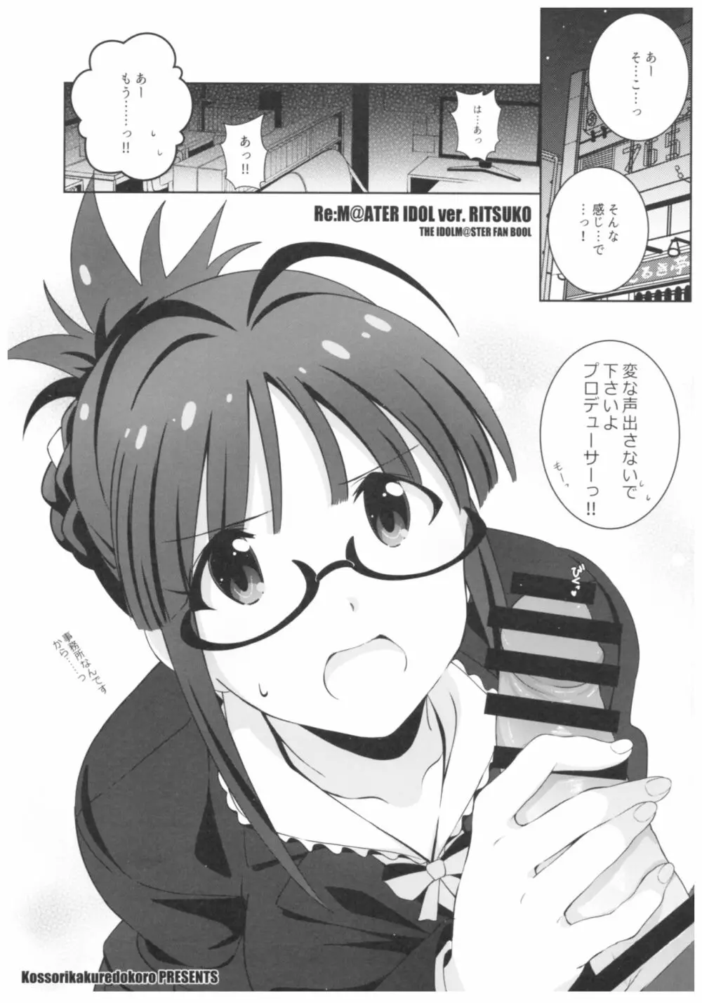 Re: IDOL ver.RITSUKO Page.4