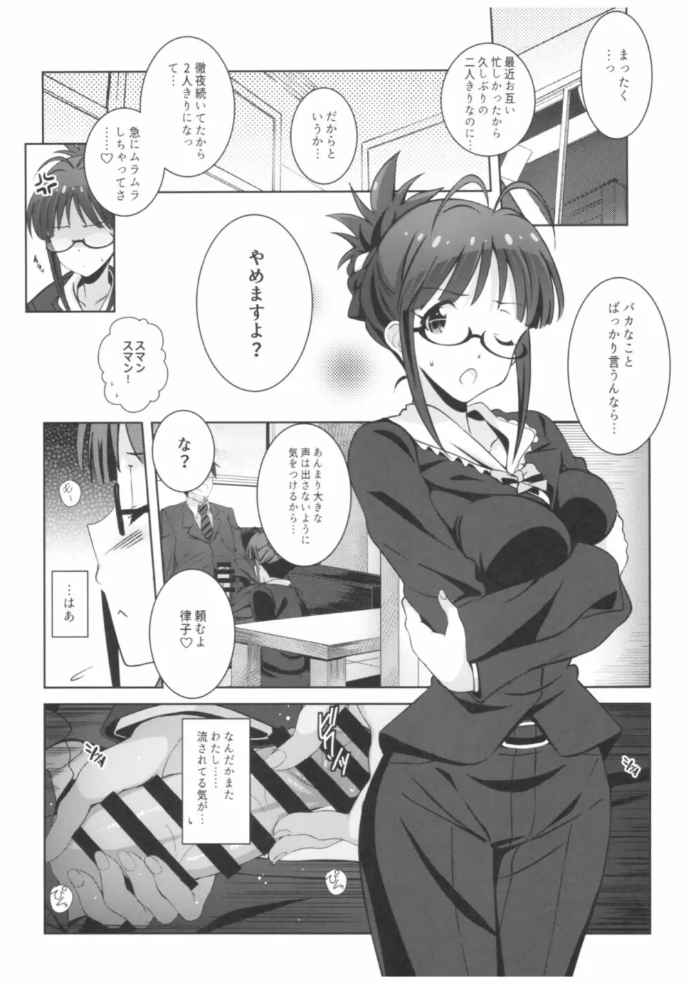 Re: IDOL ver.RITSUKO Page.5