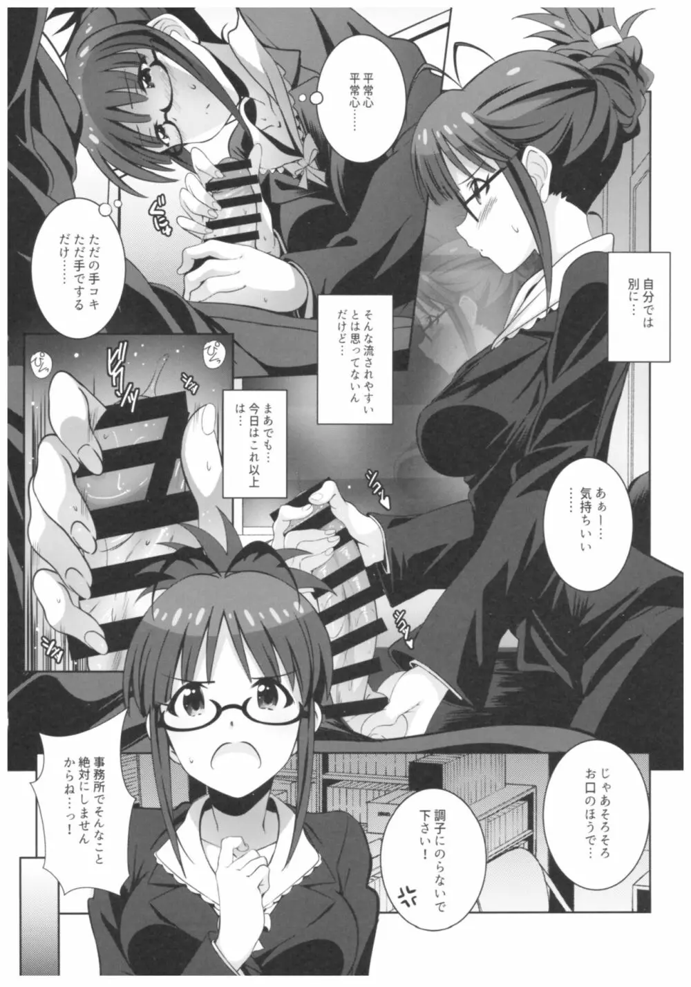 Re: IDOL ver.RITSUKO Page.6