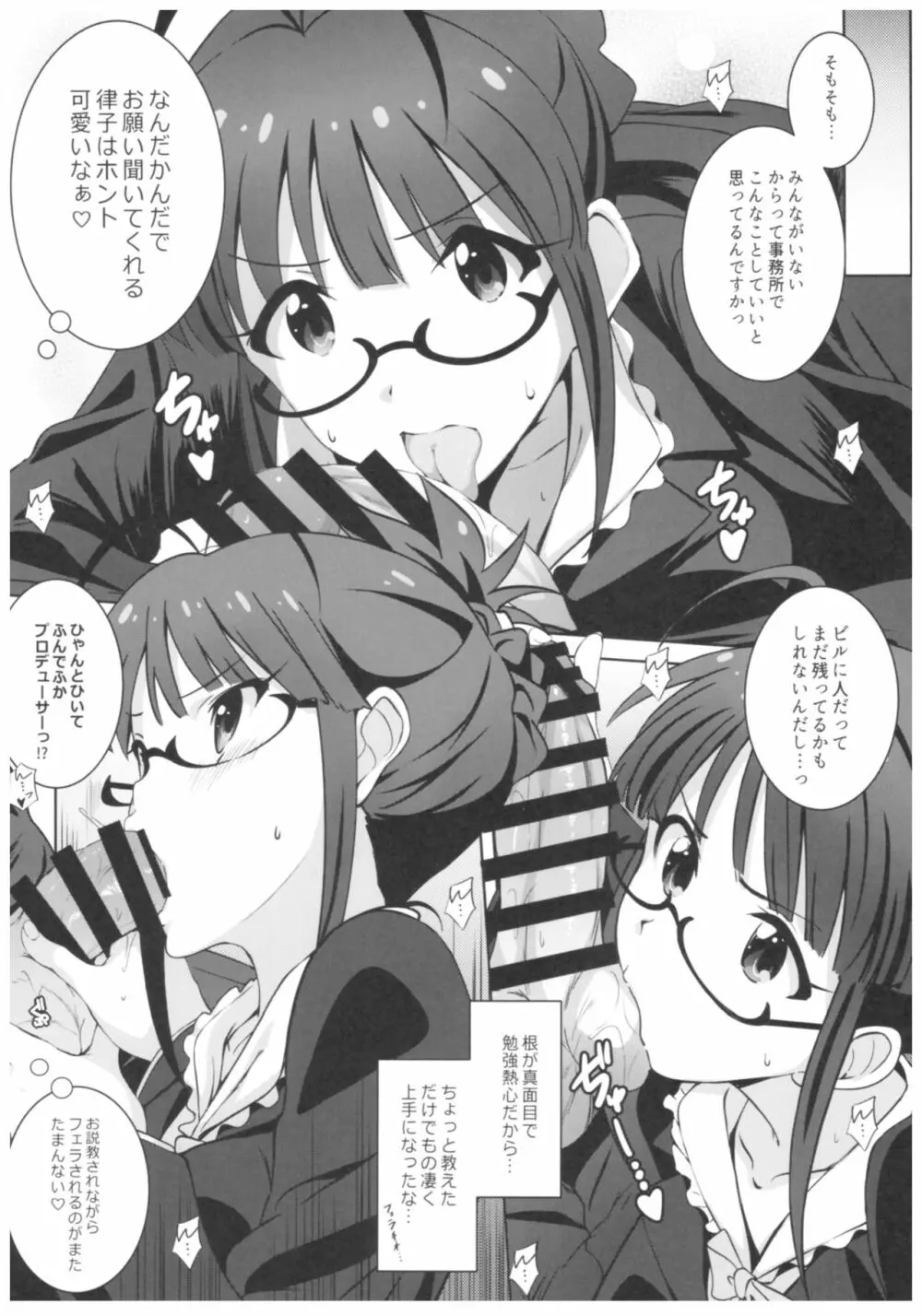 Re: IDOL ver.RITSUKO Page.7