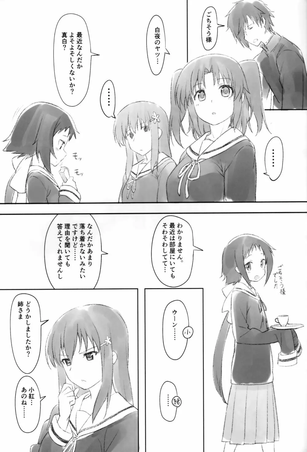 小紅びーと地下1階 Page.2