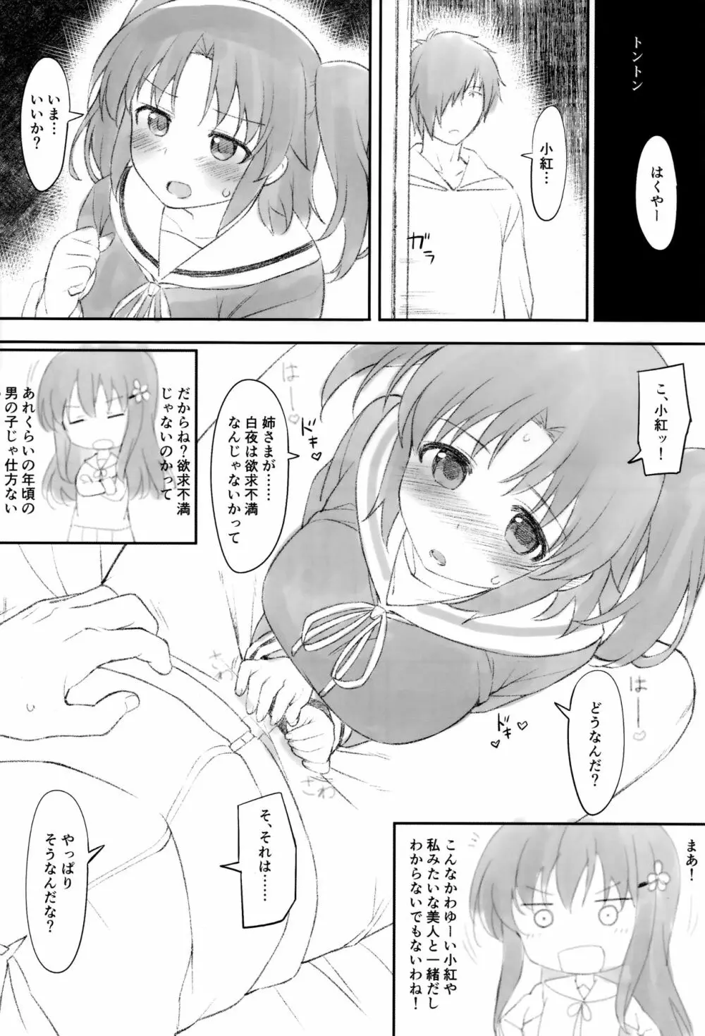 小紅びーと地下1階 Page.3