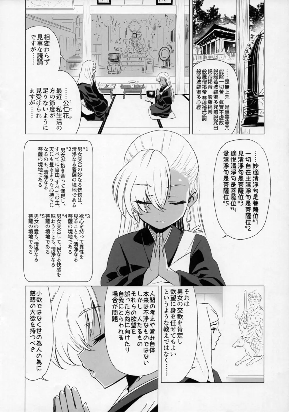 マゾロリビッチ Page.19