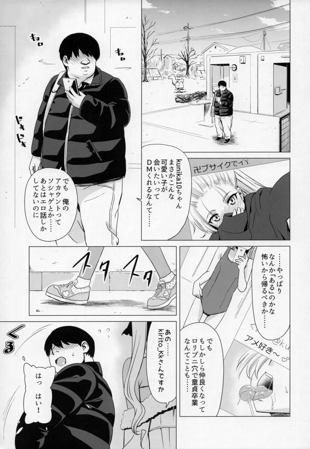 マゾロリビッチ Page.2