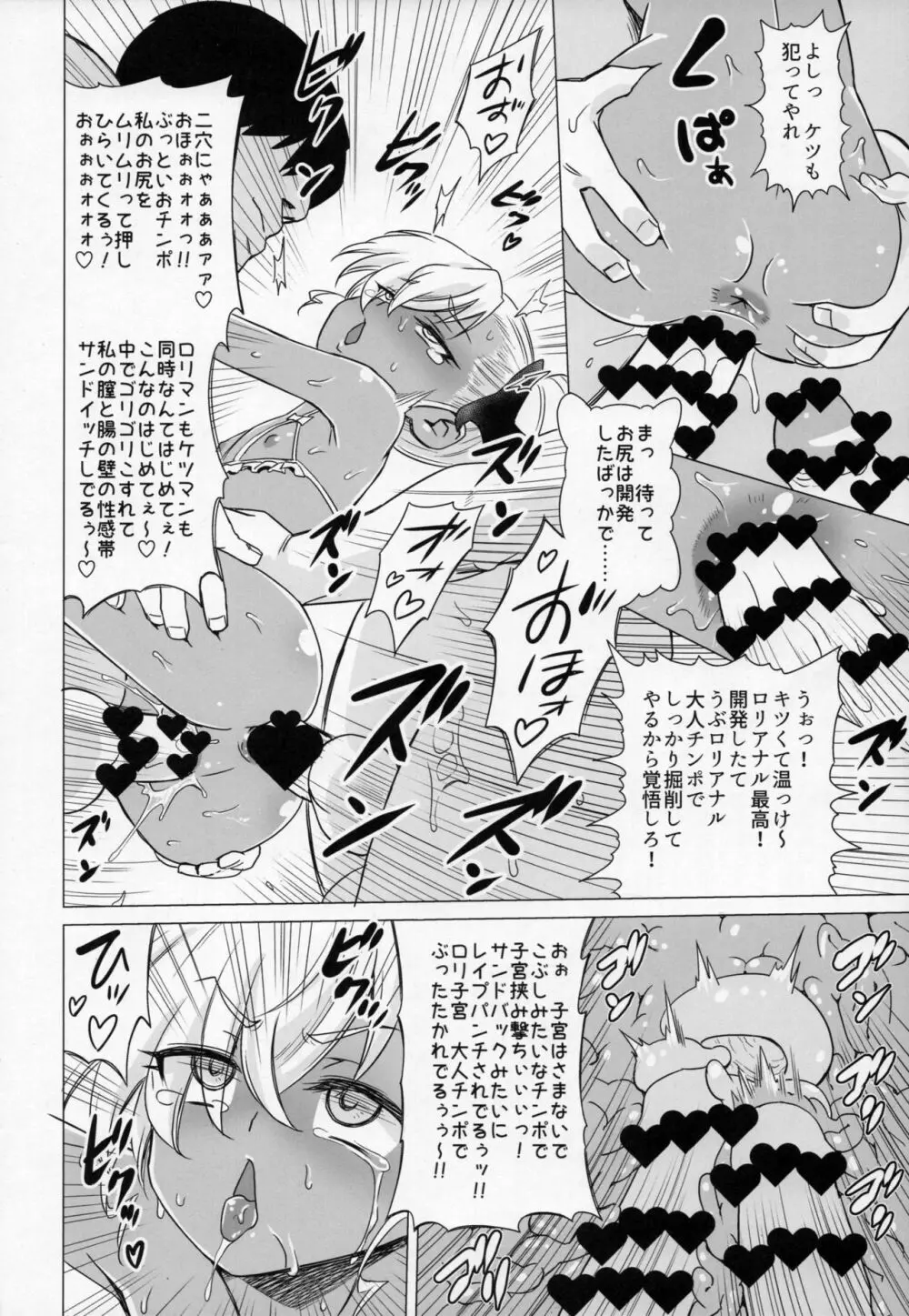 マゾロリビッチ Page.25