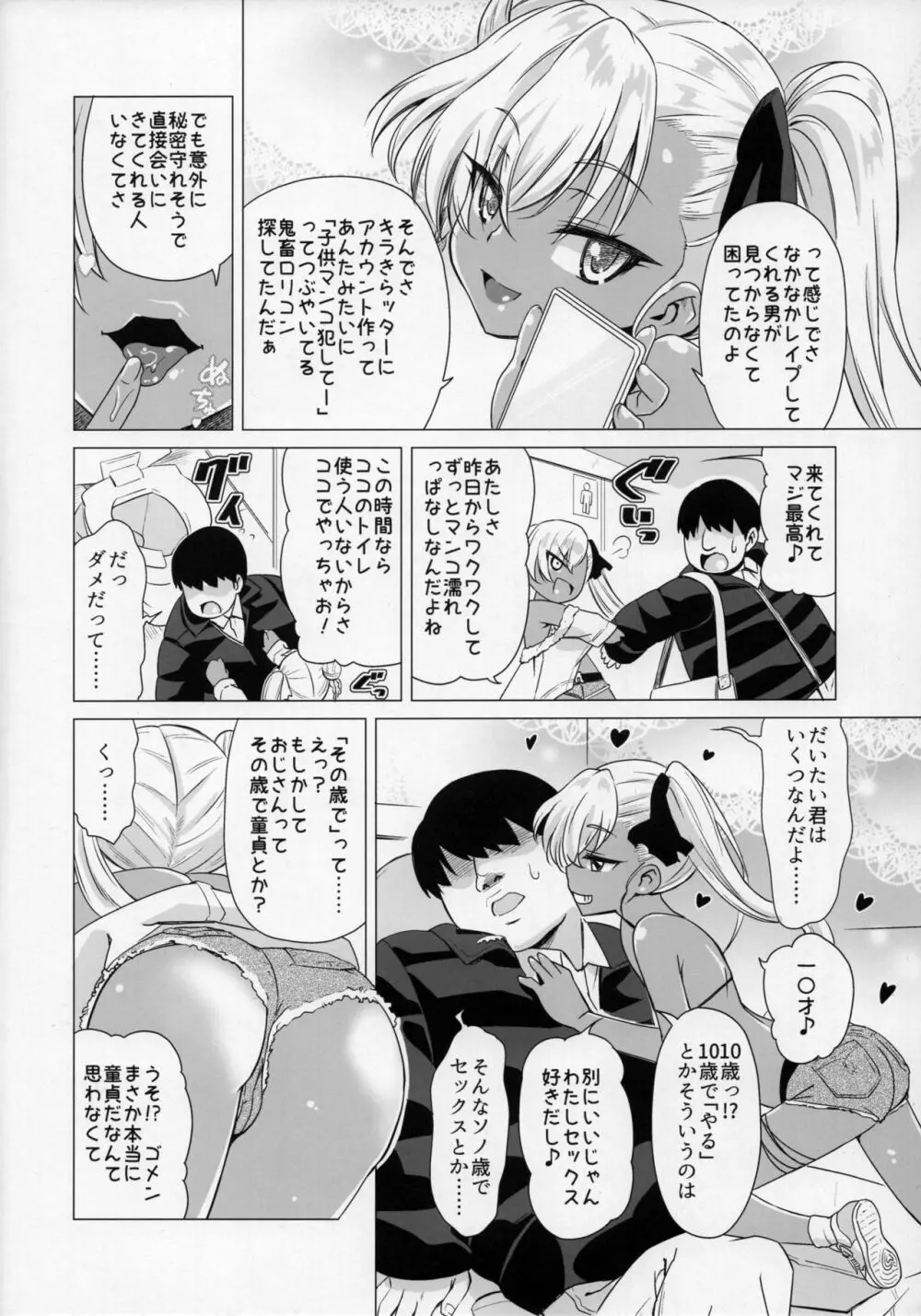 マゾロリビッチ Page.5