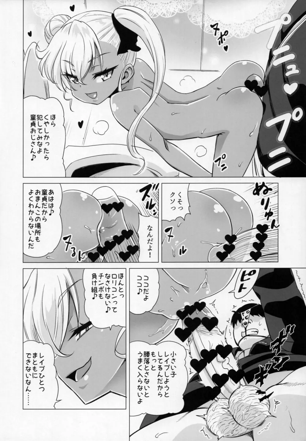 マゾロリビッチ Page.9