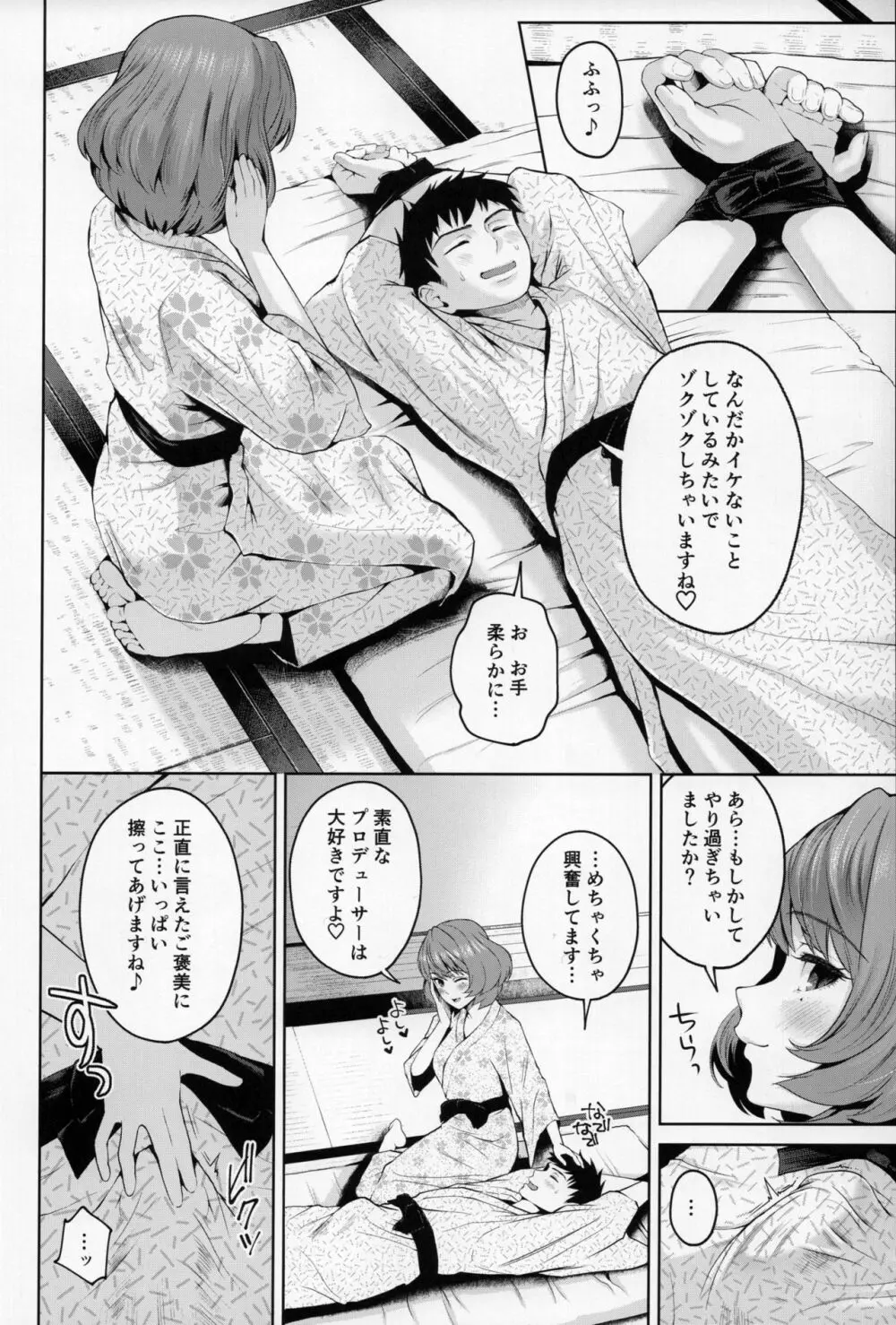 楓さんにやさしくえっちないじわるされる本 Page.10