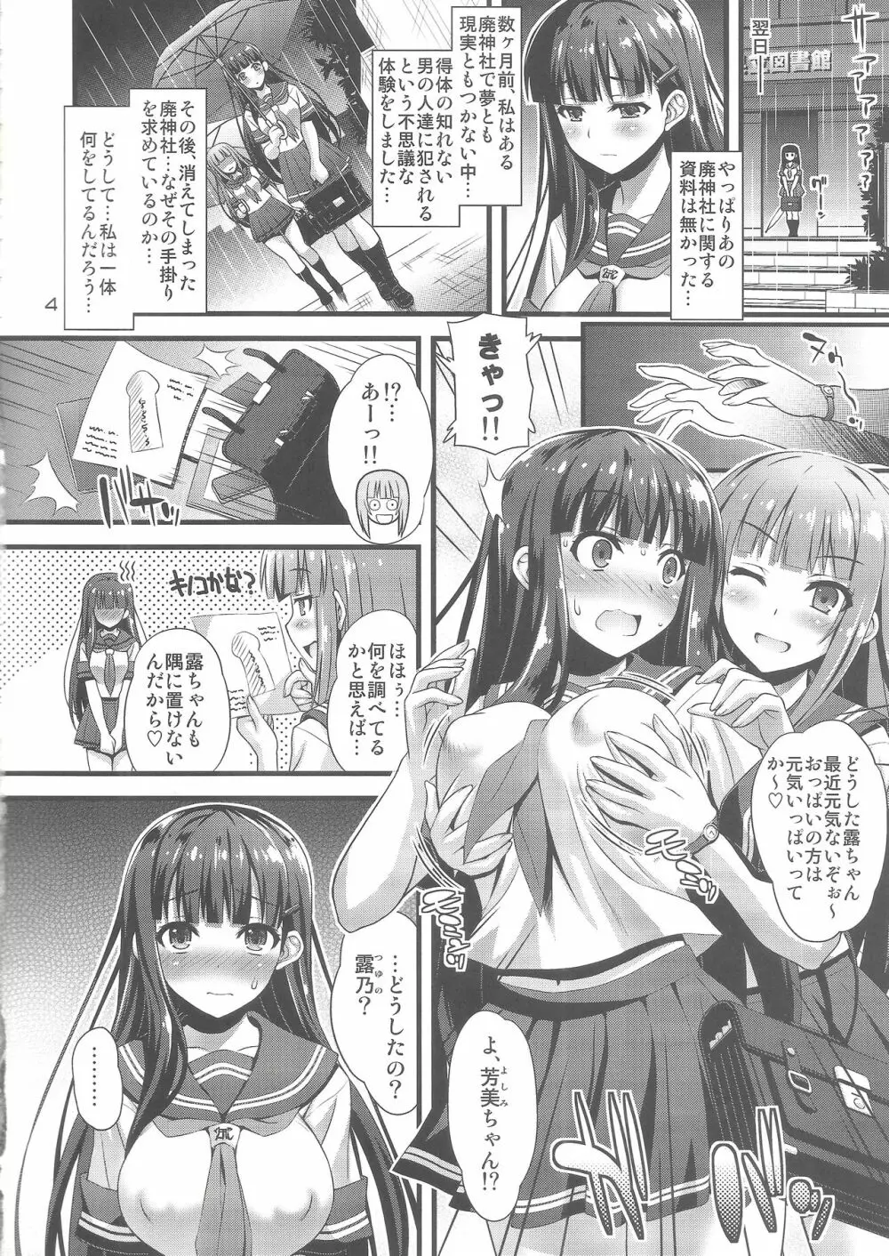 肉巫女の宴 弐 ～濡れ堕ちの贄～ Page.3