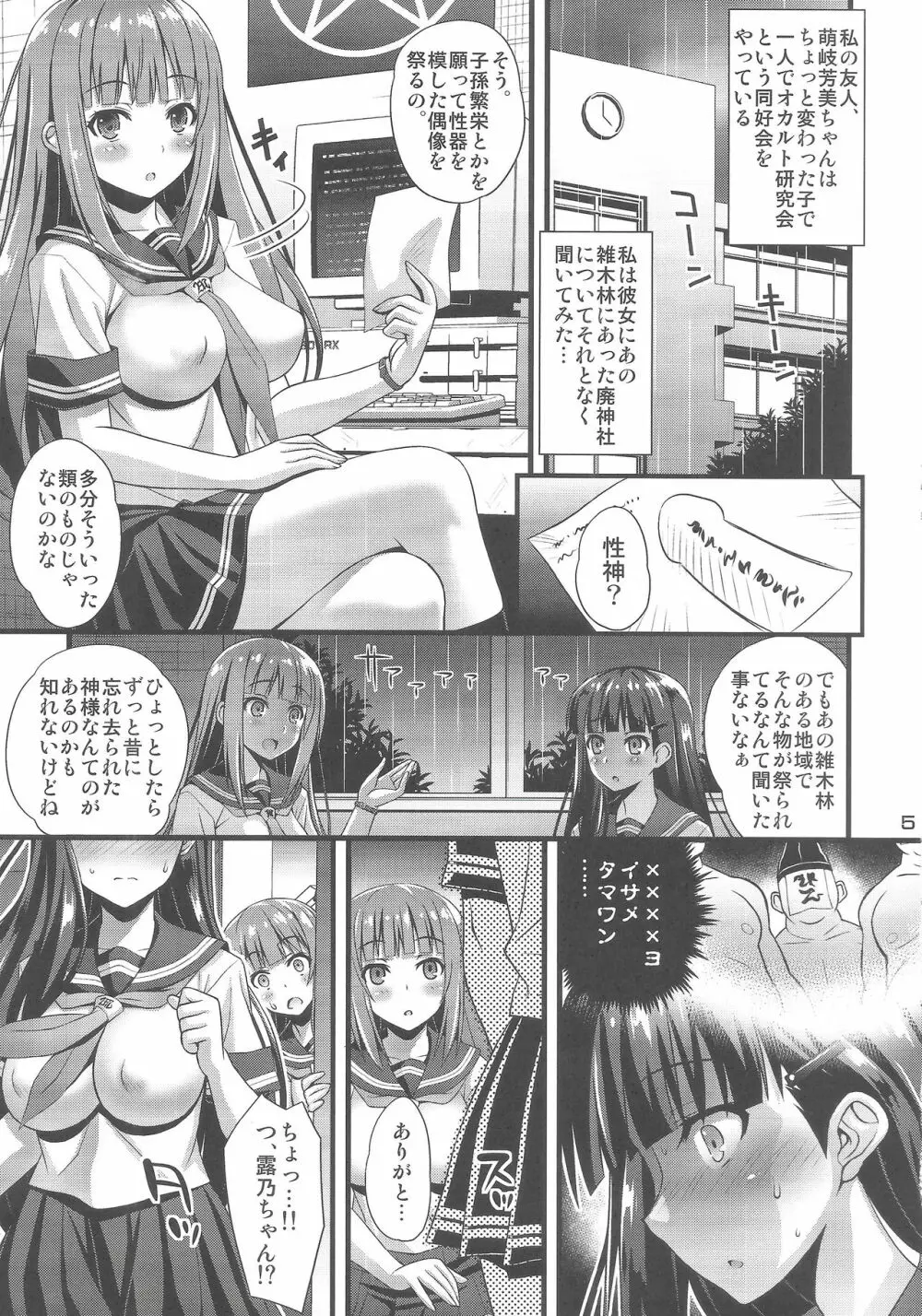 肉巫女の宴 弐 ～濡れ堕ちの贄～ Page.4