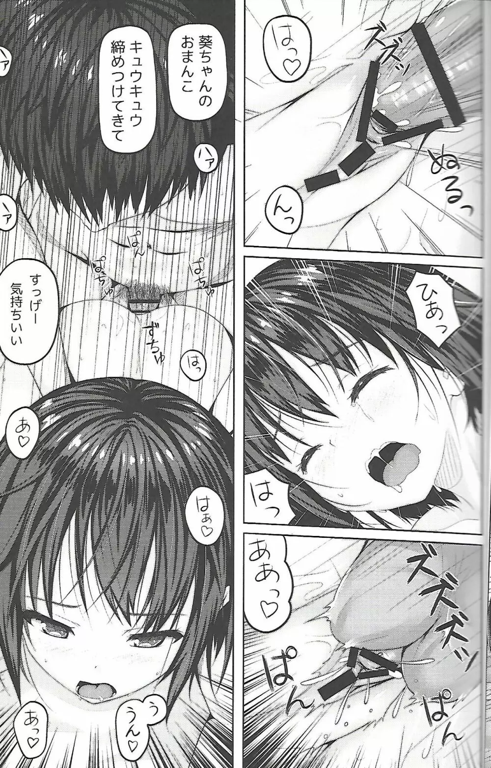 だってキスしちゃったら恋人みたいじゃない Page.14