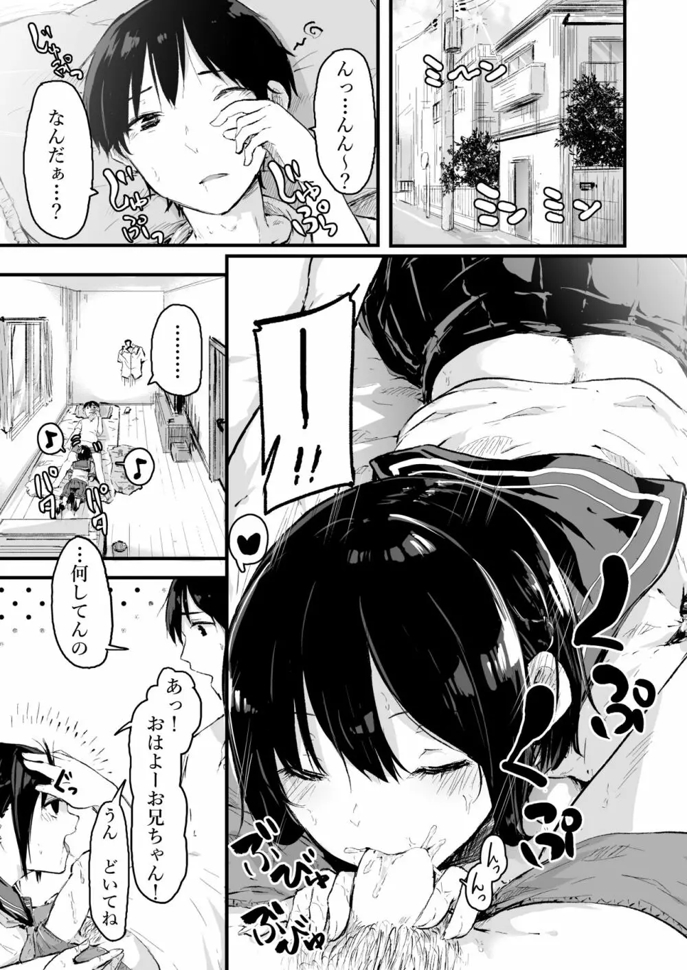 朝から妹ックス! Page.3