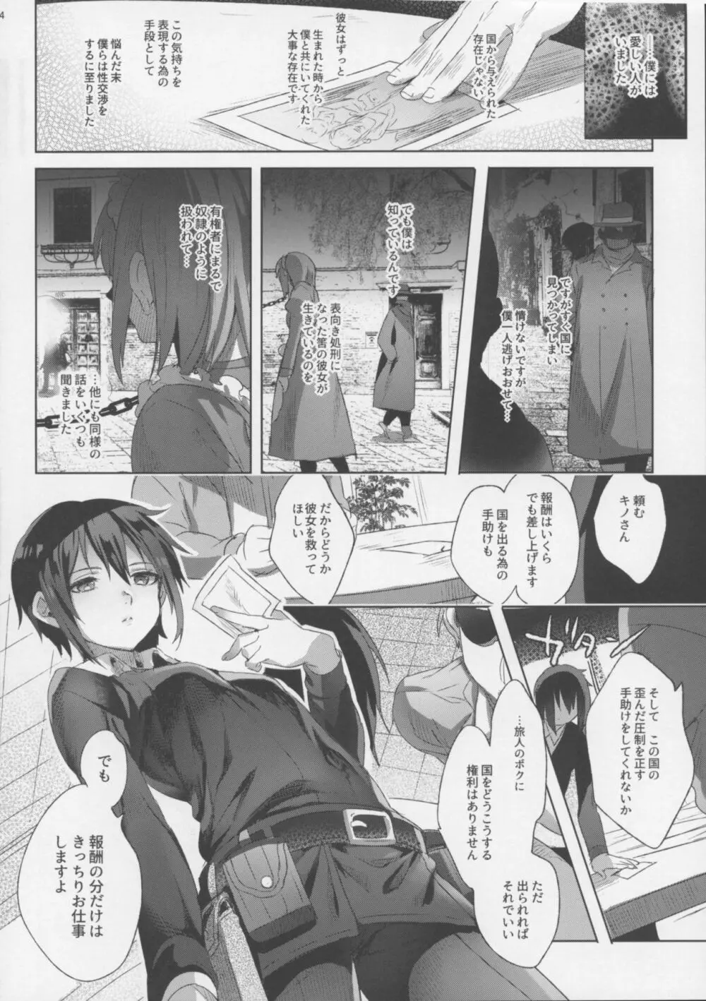 ×××しないと出られない国 Page.13