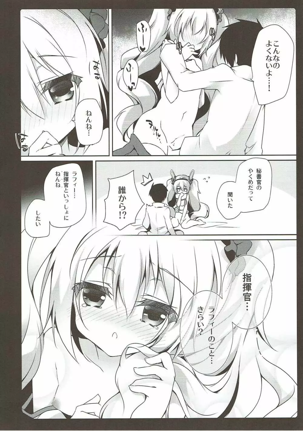 ラフィーと一緒にねんねする? Page.6