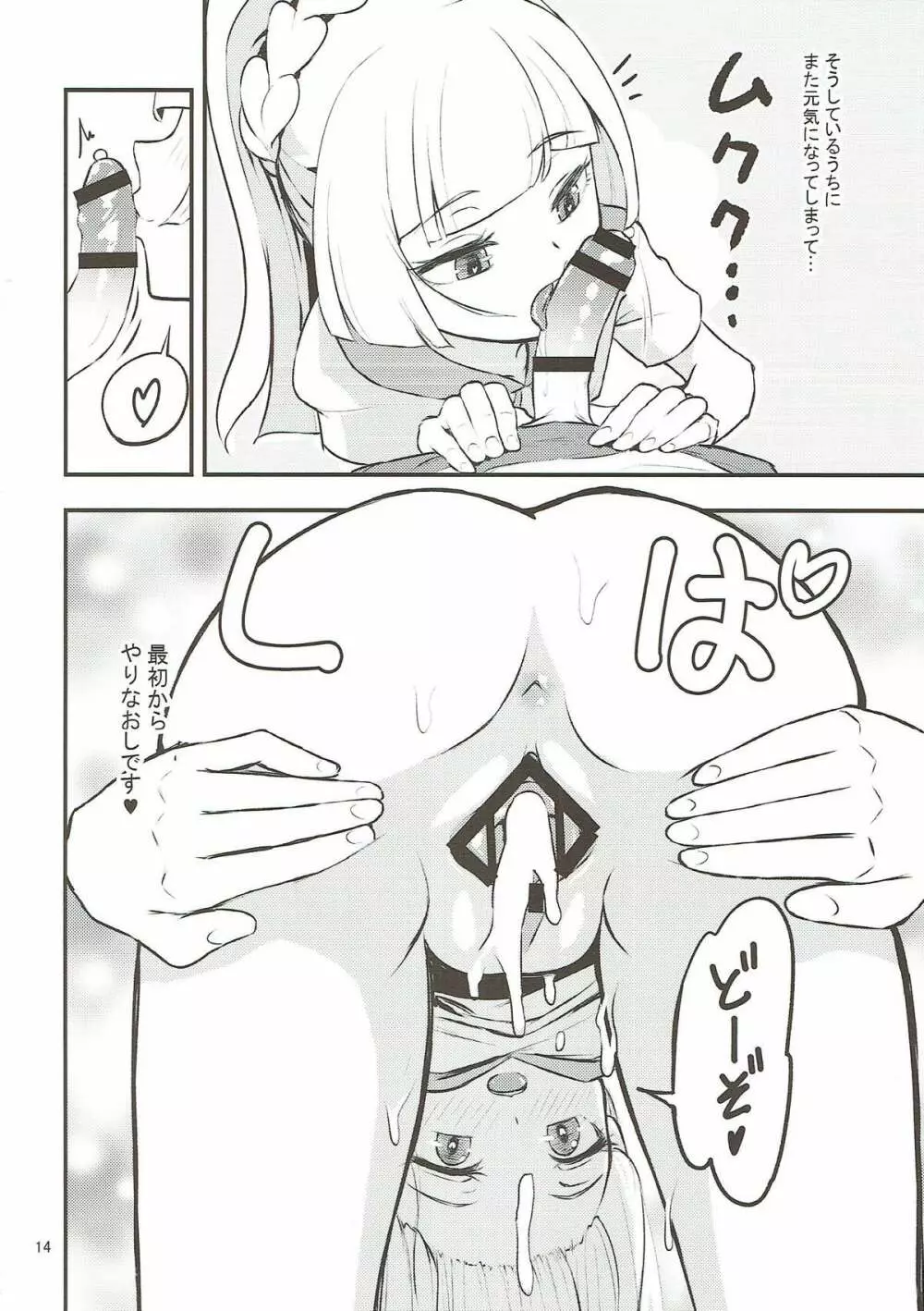 お嬢様のリーリエがエッチをしかけてきた！ Page.12