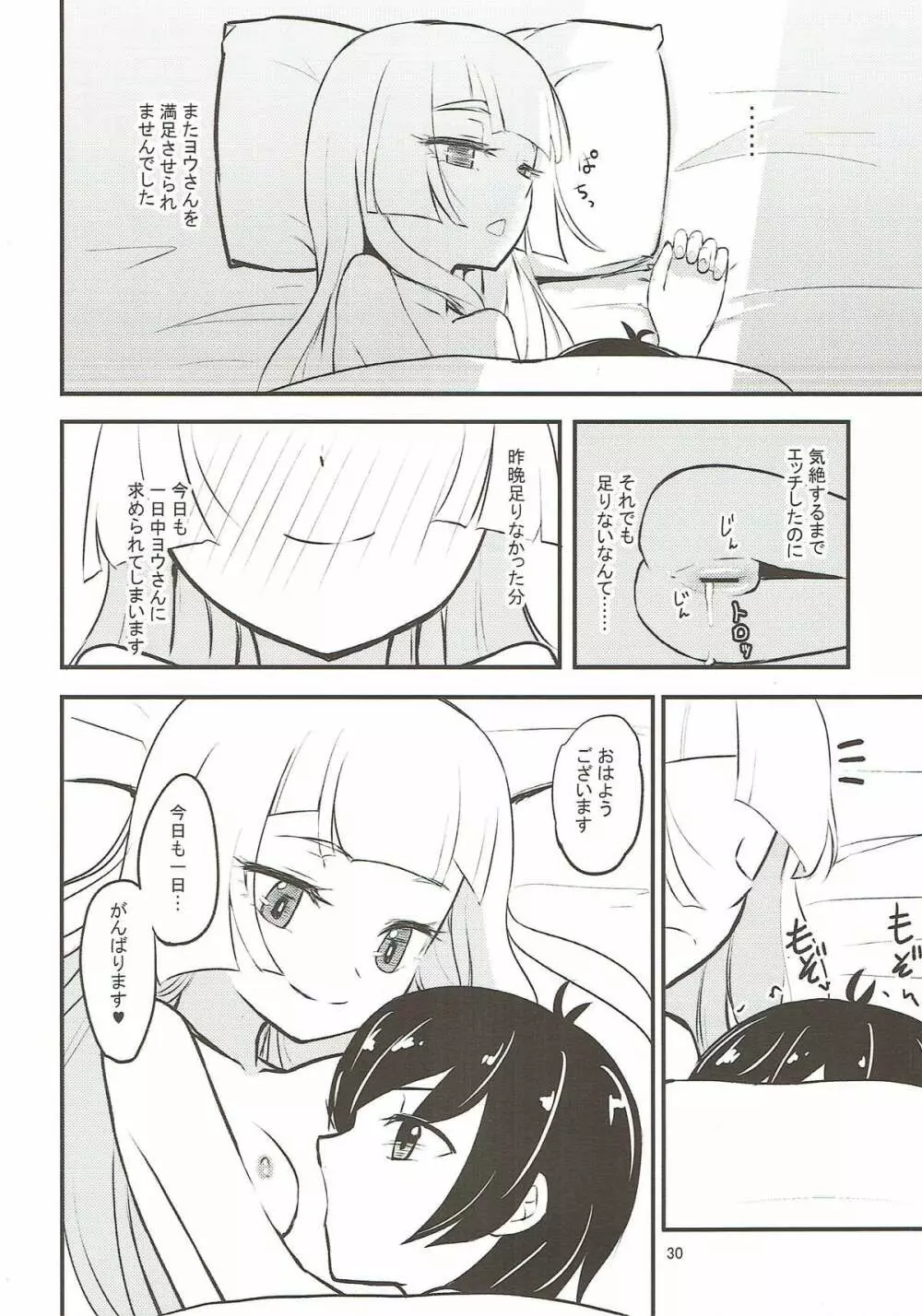 お嬢様のリーリエがエッチをしかけてきた！ Page.28