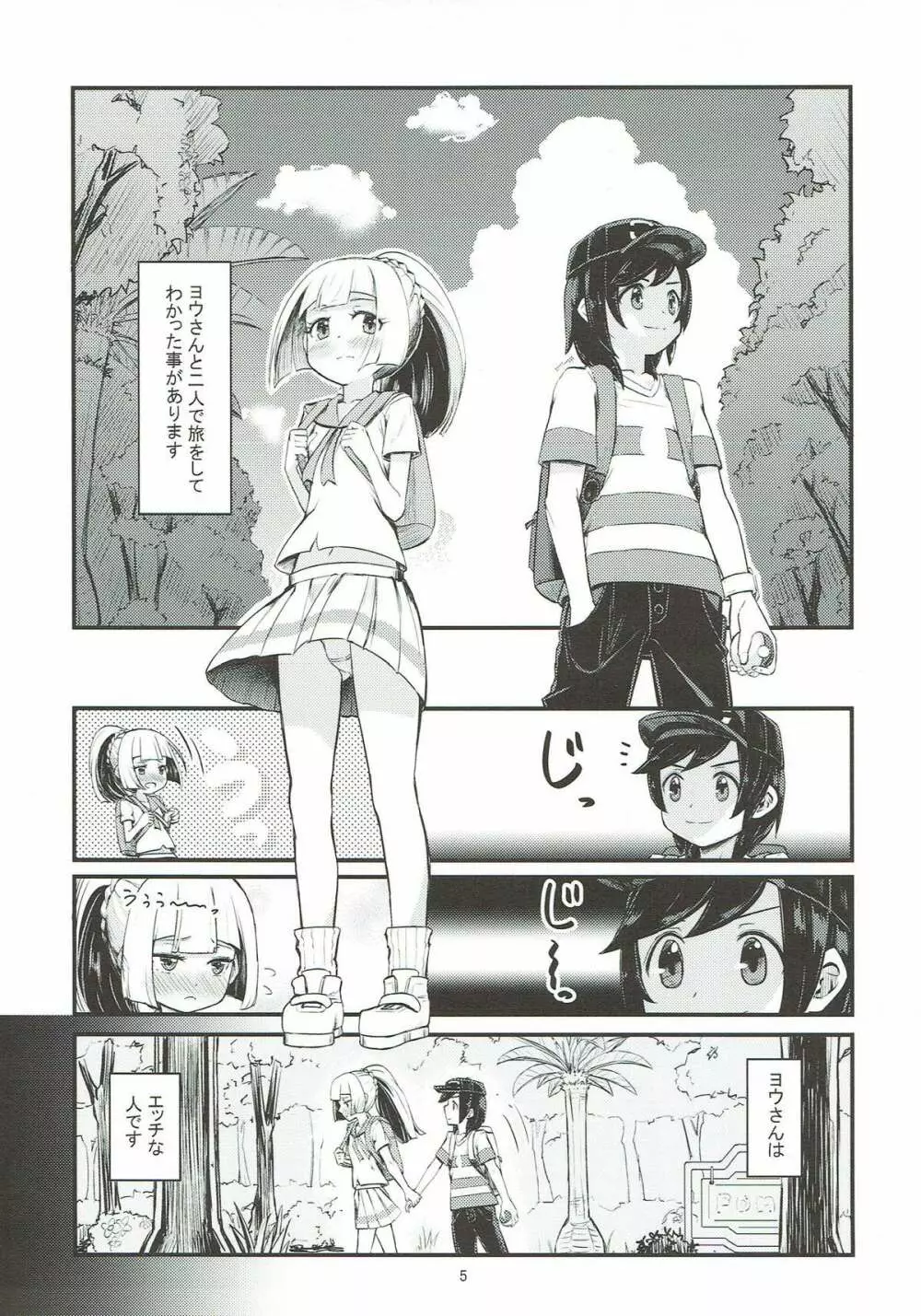 お嬢様のリーリエがエッチをしかけてきた！ Page.3