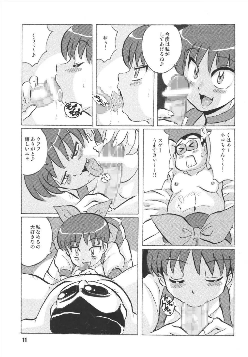 ニャニャニャのねこ娘 Page.11