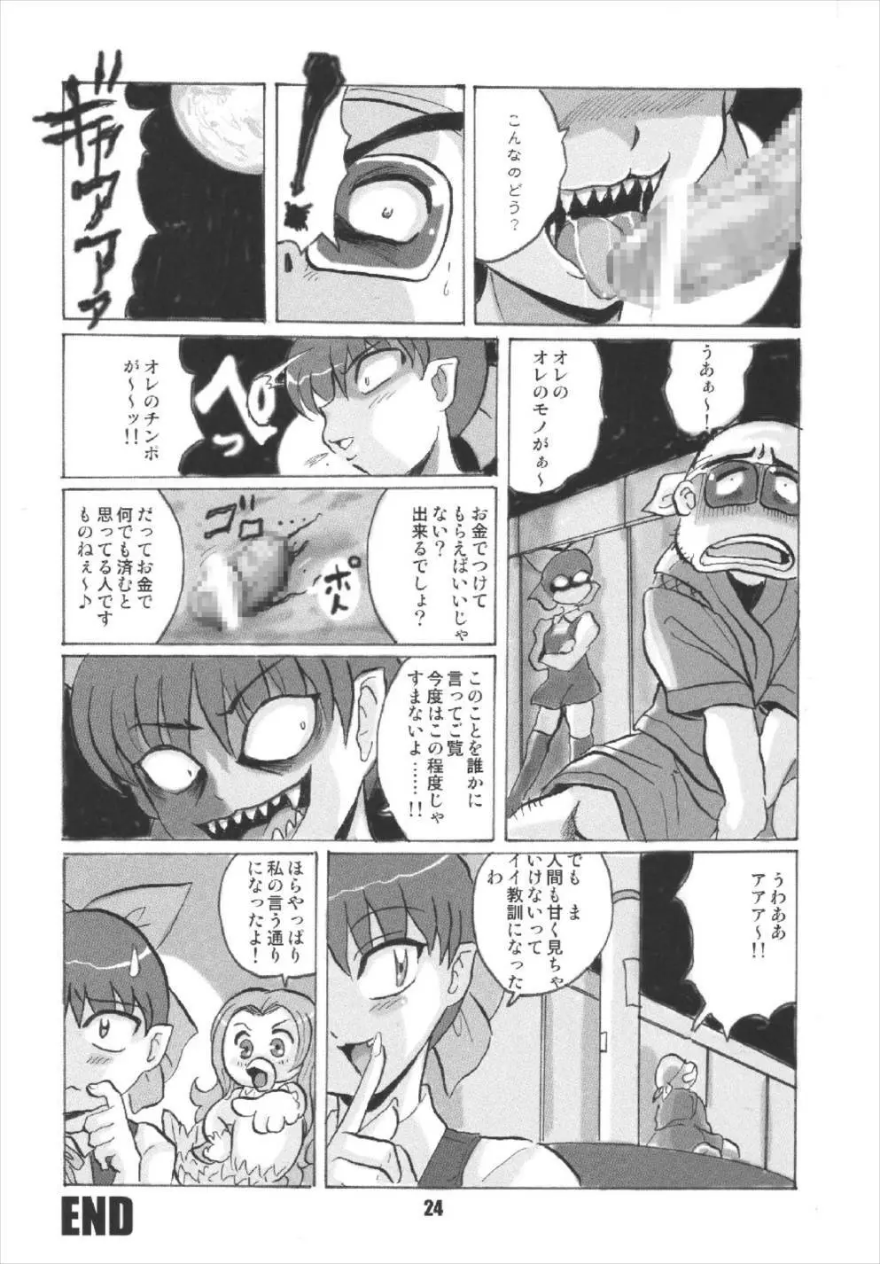 ニャニャニャのねこ娘 Page.24