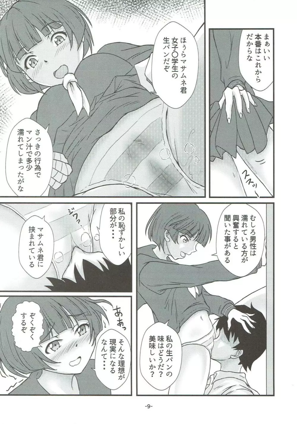 とりあえず、私の好きにさせてもらおうか Page.7