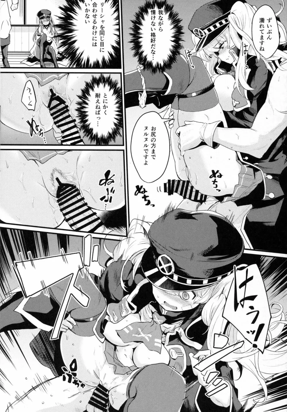 秩序ブレイク Page.10