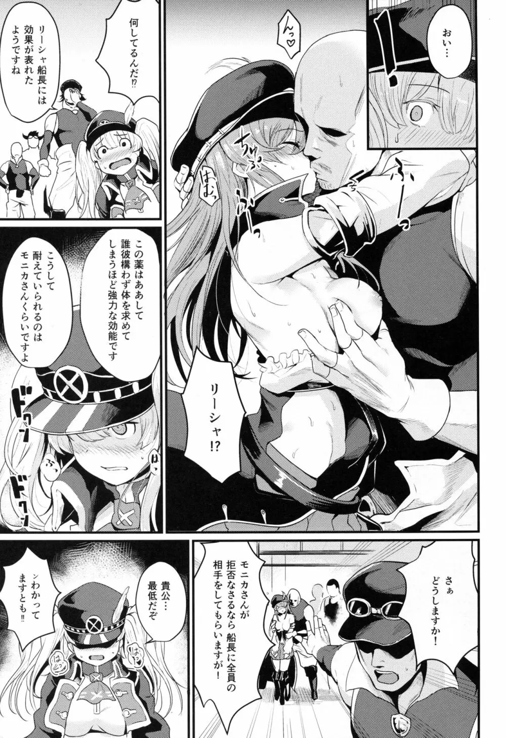 秩序ブレイク Page.5