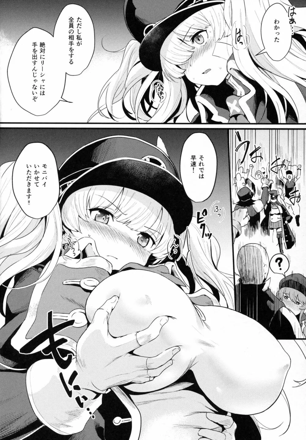 秩序ブレイク Page.6