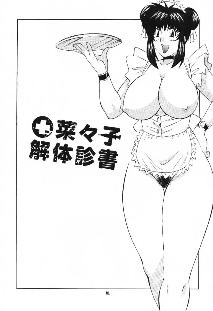 うっふ~ん おかちめんたいこ Page.20