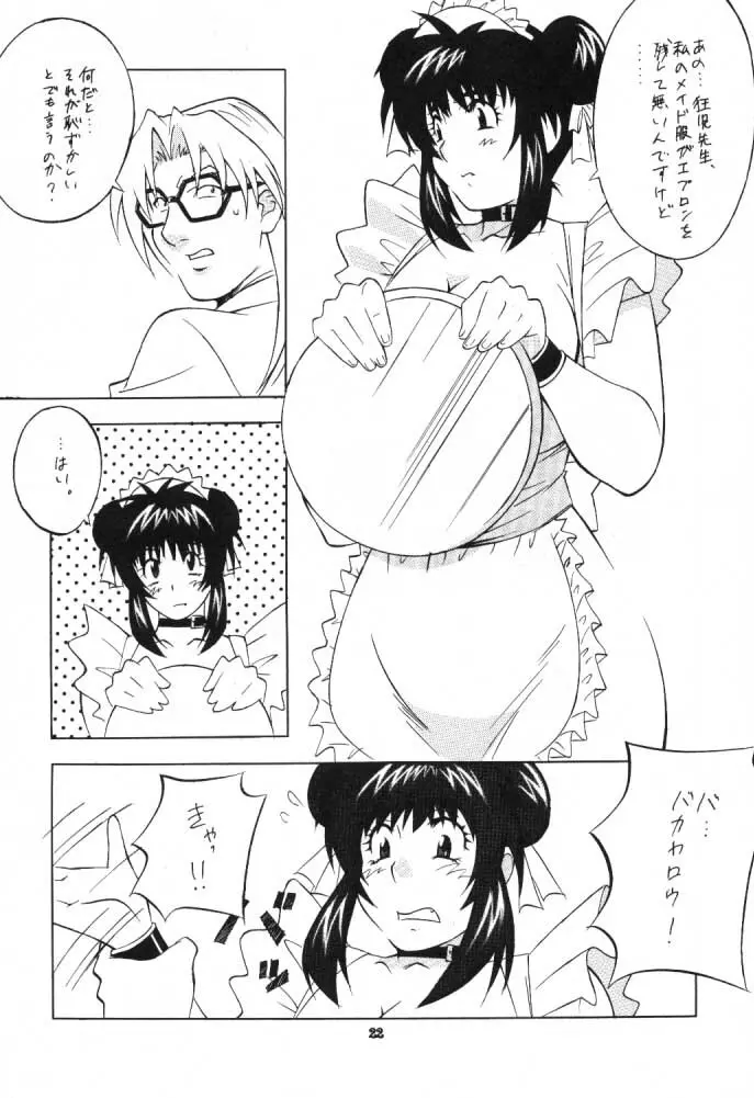 うっふ~ん おかちめんたいこ Page.21