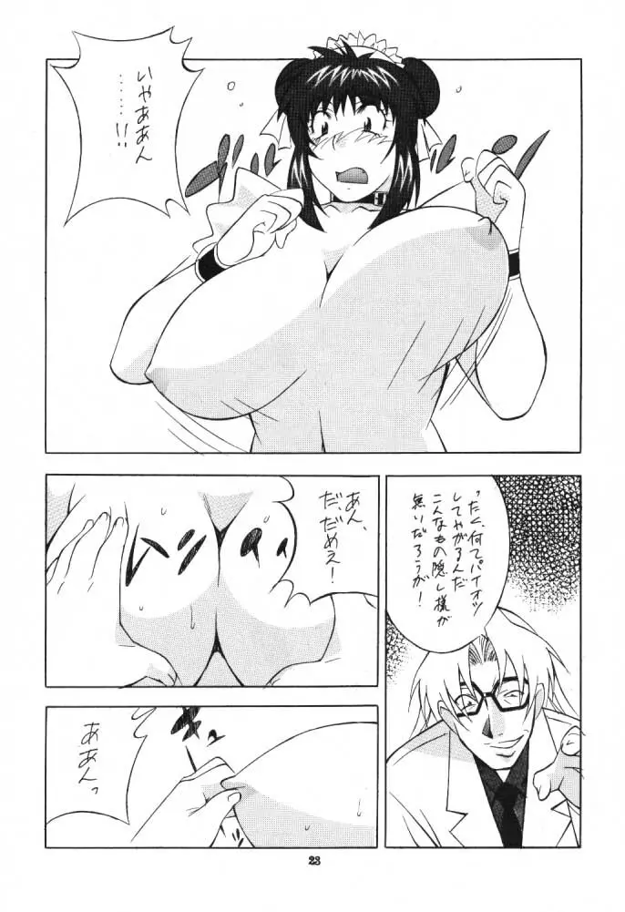 うっふ~ん おかちめんたいこ Page.22